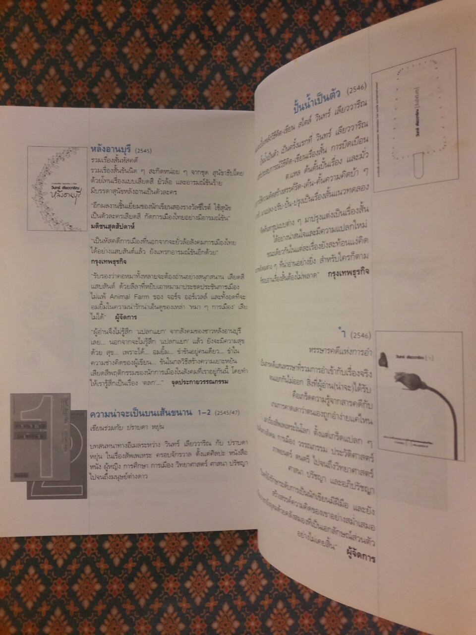 อาเพศกำสรวล