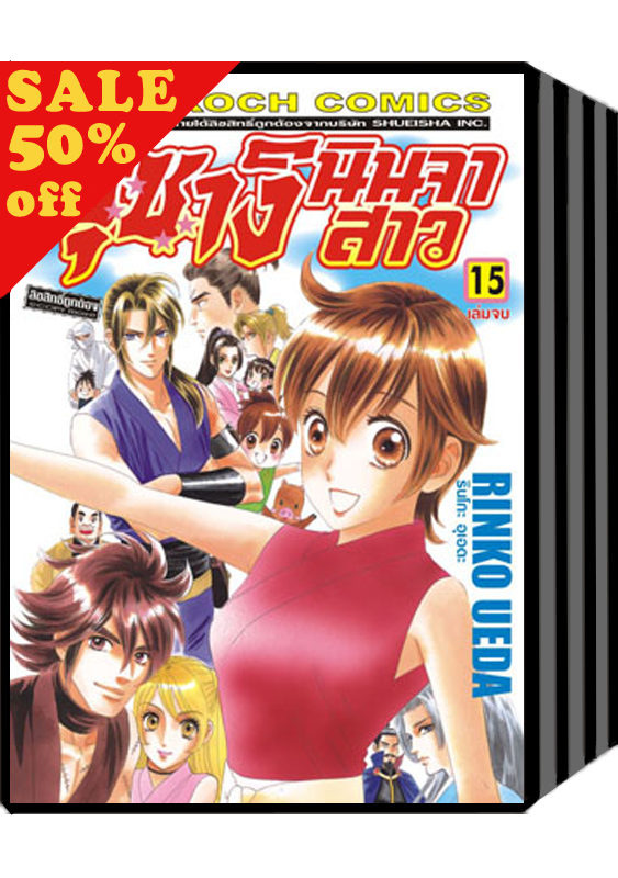 S50_PACK SET! อุซางิ นินจาสาว (1-15 จบ)