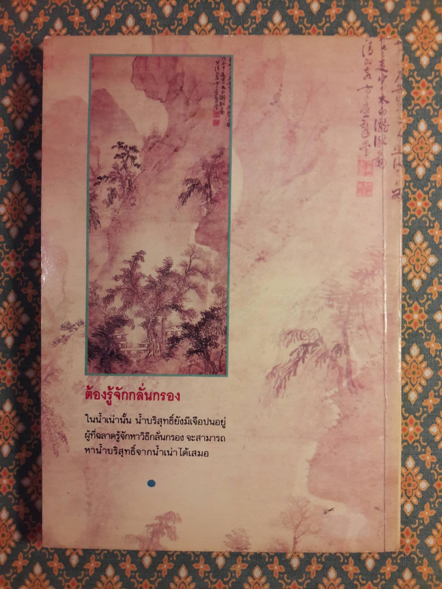 เซนว่าอย่างนี้