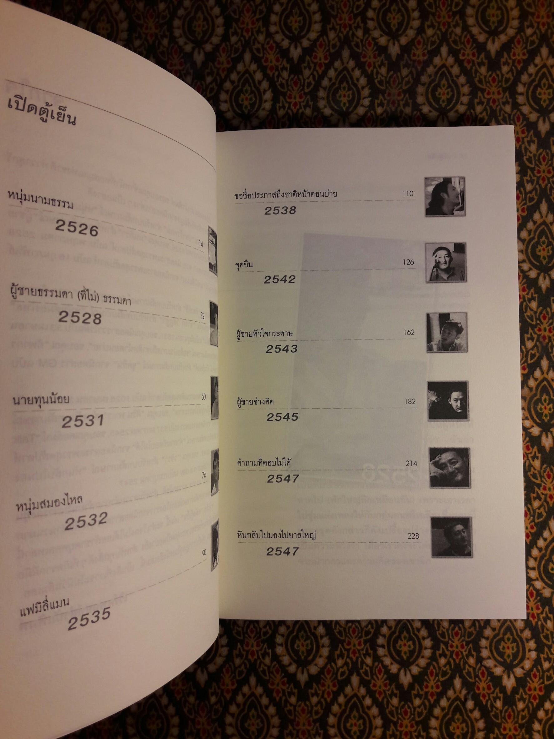 หลังตู้เย็น