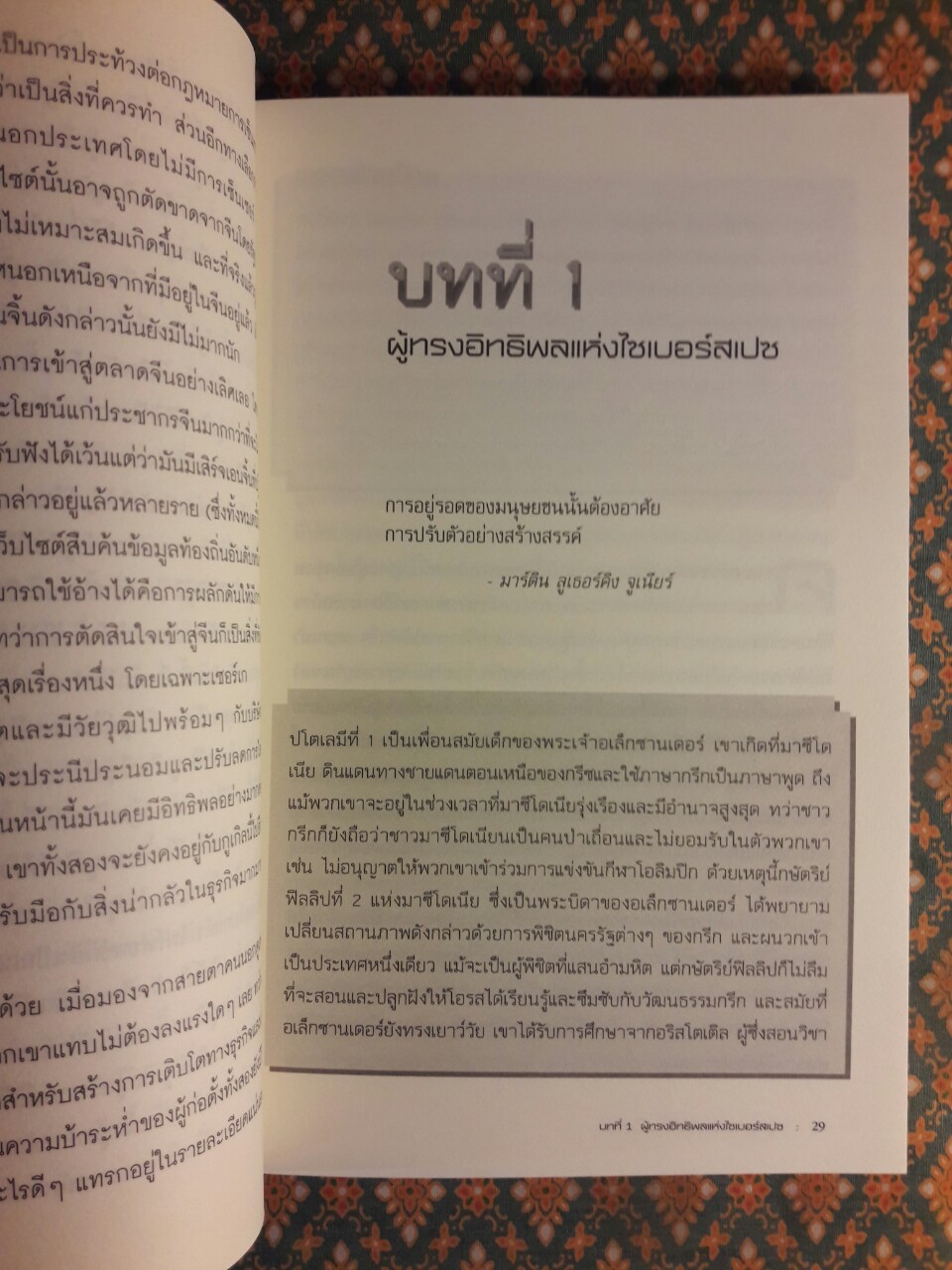 ผ่าสมองสองผู้ก่อตั้งกูเกิ้ล Inside Larry and Sergey's Brain