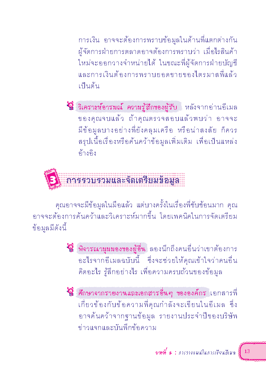 Expernet หนังสือ เขียนอีเมลภาษาอังกฤษแบบมือโปร (New Edition)