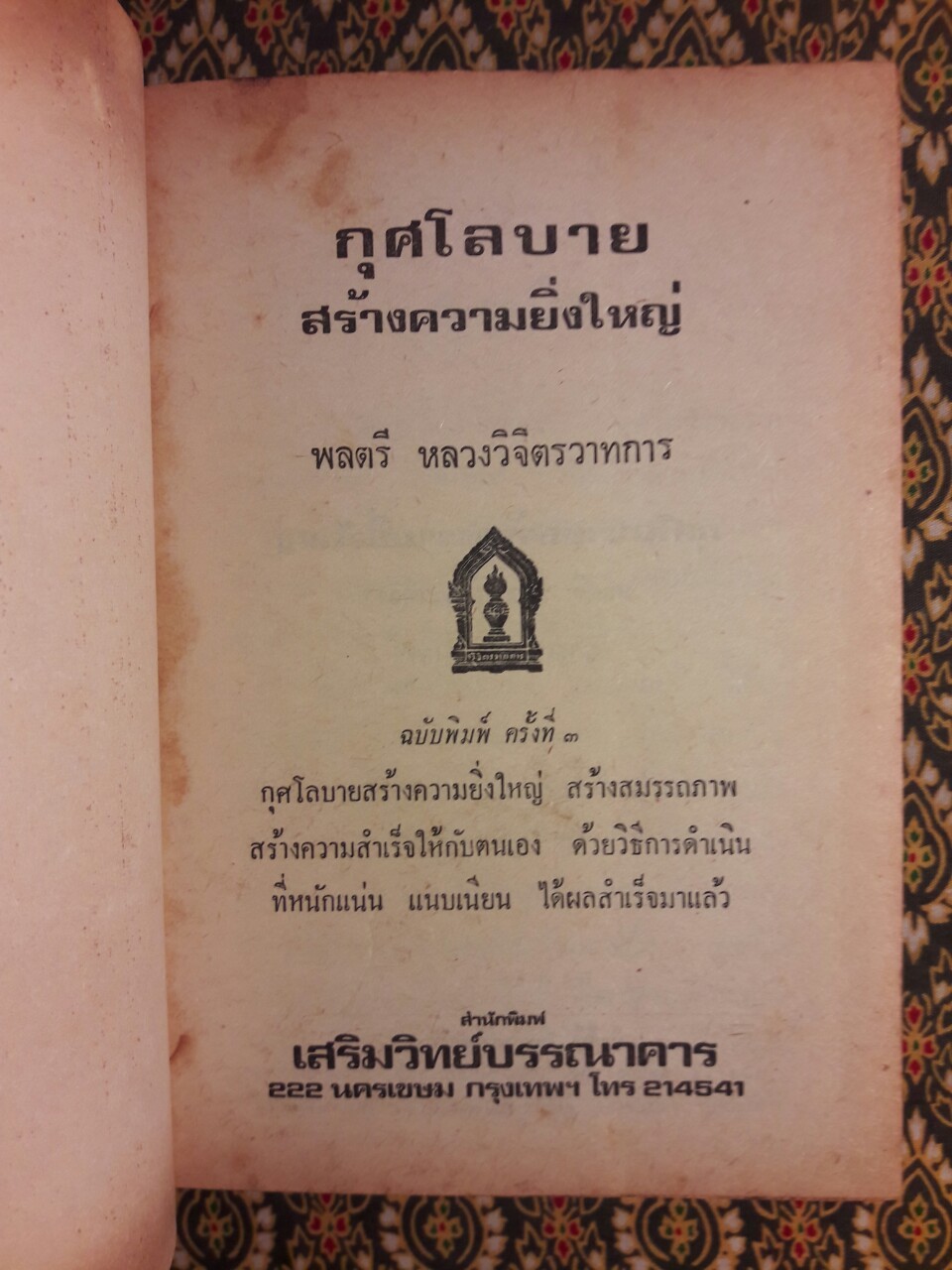 กุศโลบายสร้างความยิ่งใหญ่