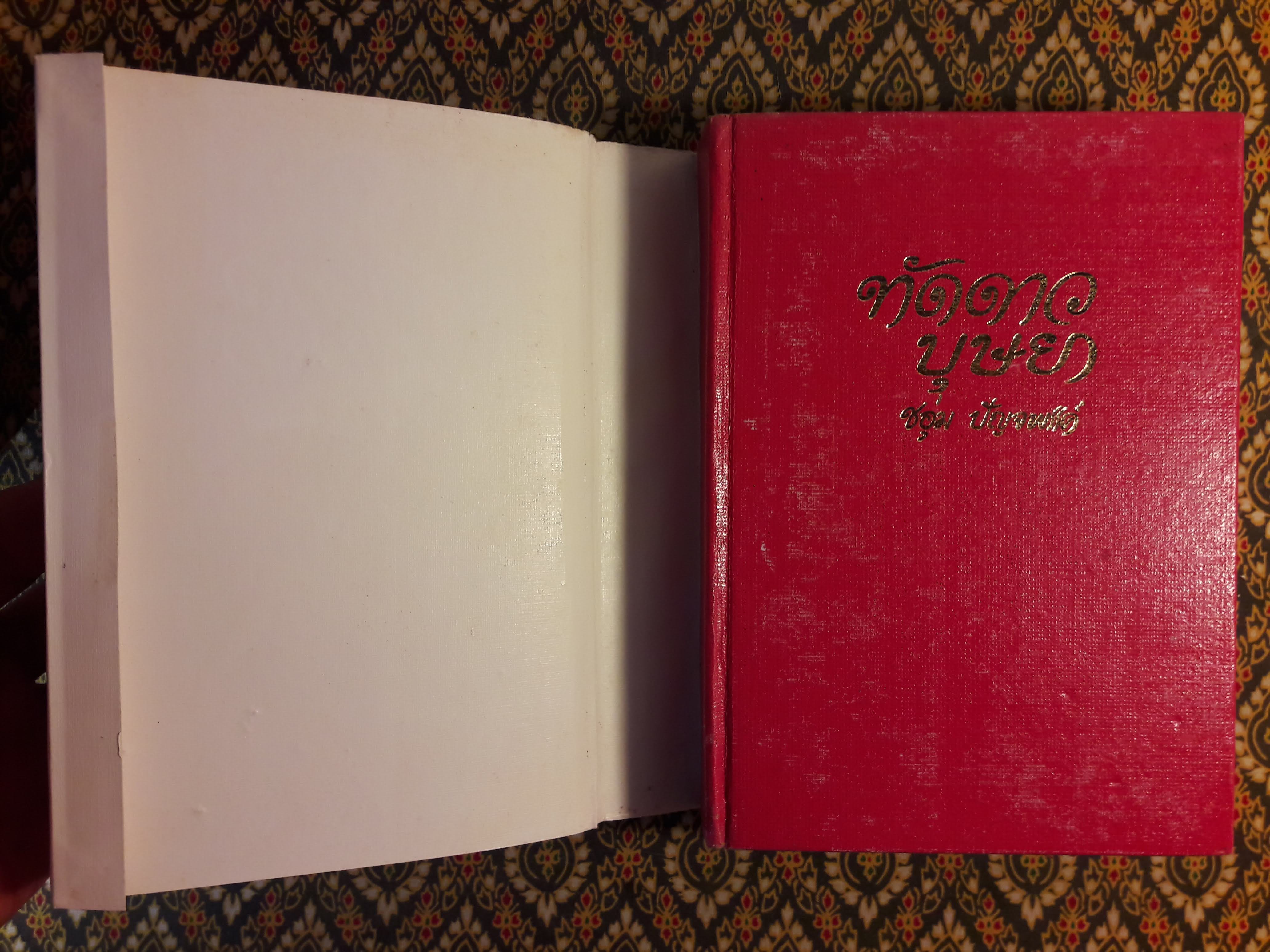 ทัดดาว บุษยา+ทัดดาว ยอดขวัญ (4 เล่ม/ชุด)