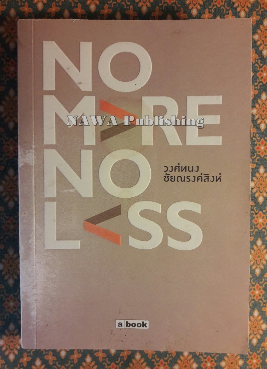 No More No Less