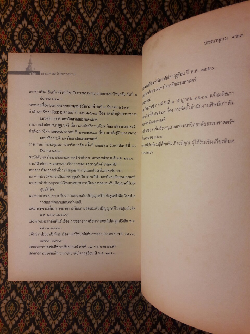 ธรรมศาสตร์ประกาศนาม “หนังสือดีในวาระครบรอบ 70 ปี มหาวิทยาลัยธรรมศาสตร์”