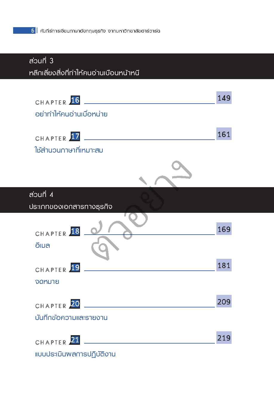 Expernet หนังสือ คัมภีร์การเขียนภาษาอังกฤษธุรกิจ จากมหาวิทยาลัยฮาร์วาร์ด #HBRGT