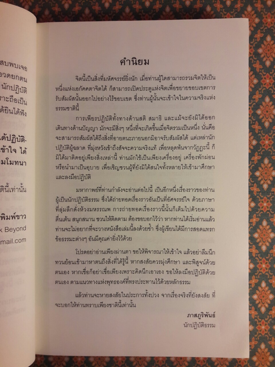 เรื่องจริงที่ยังสงสัยบอกได้ชาตินี้เท่านั้น เล่ม 7