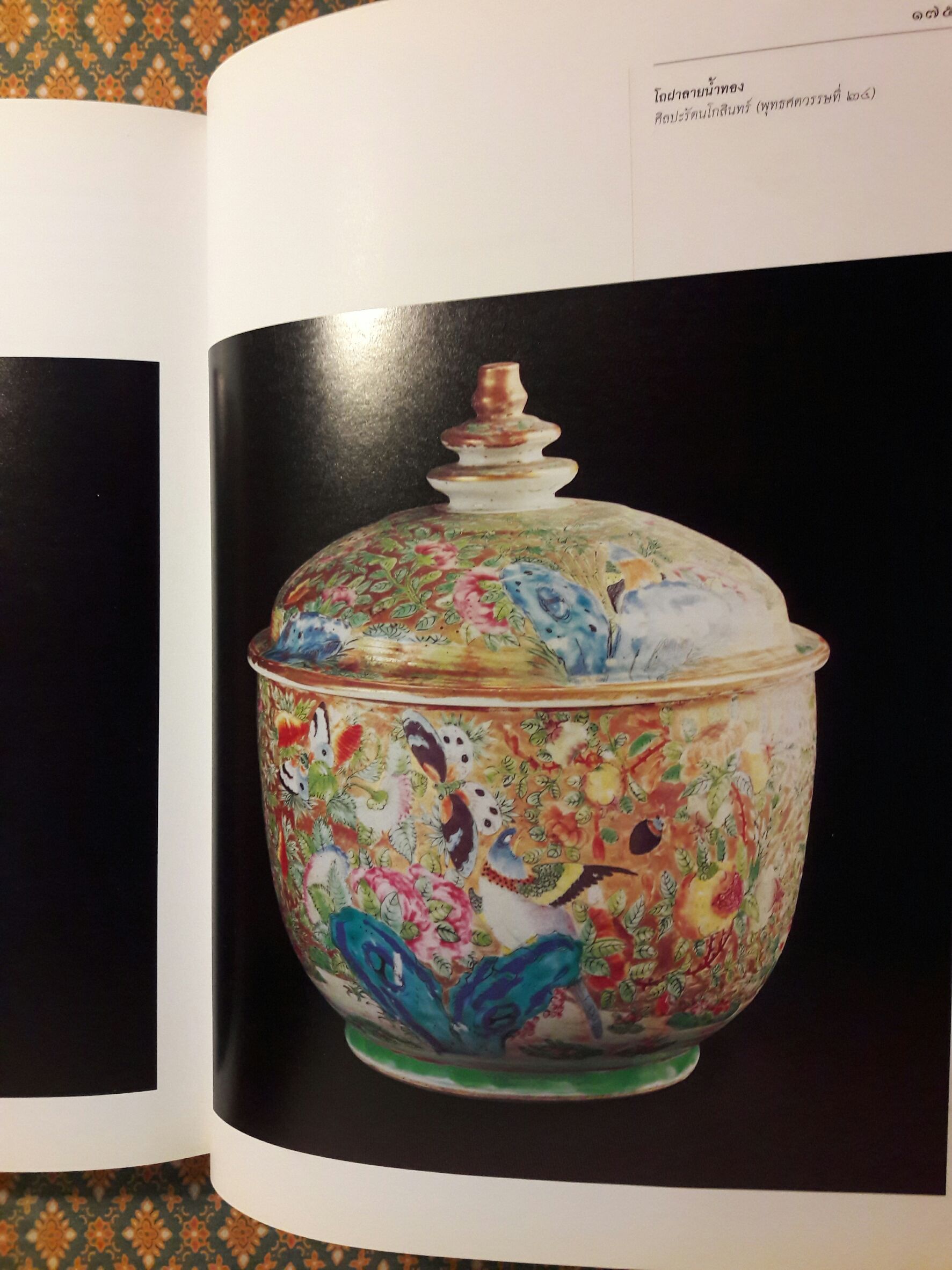 มรดกของแผ่นดิน เฉลิมพระเกียรติพระบาทสมเด็จพระเจ้าอยู่หัว