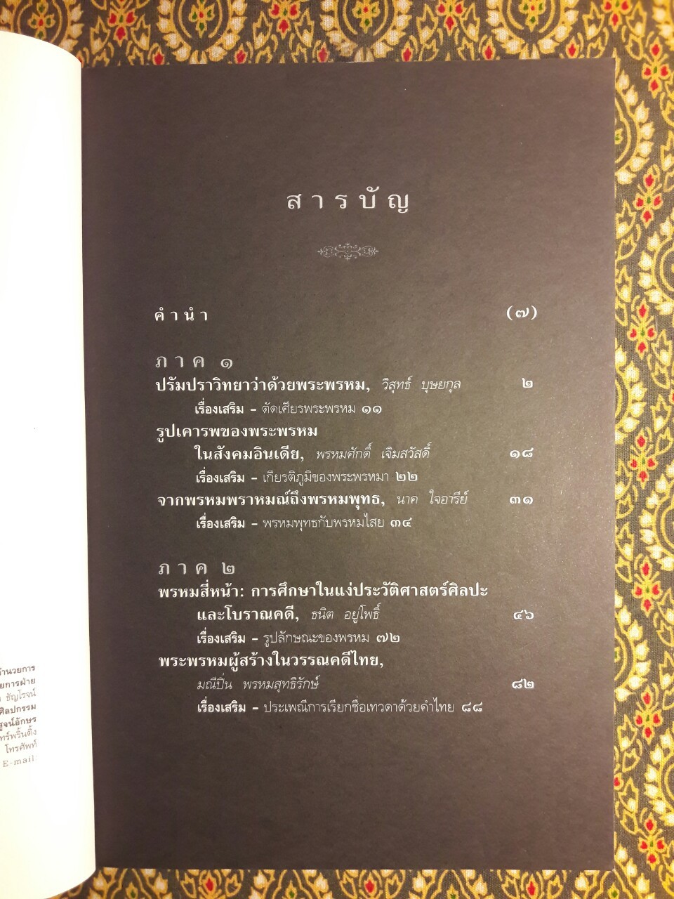 พรหมสี่หน้า