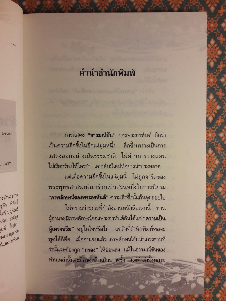 ด้วยรอยยิ้มอิ่มปัญญา อารมณ์ขันพระอรหันต์
