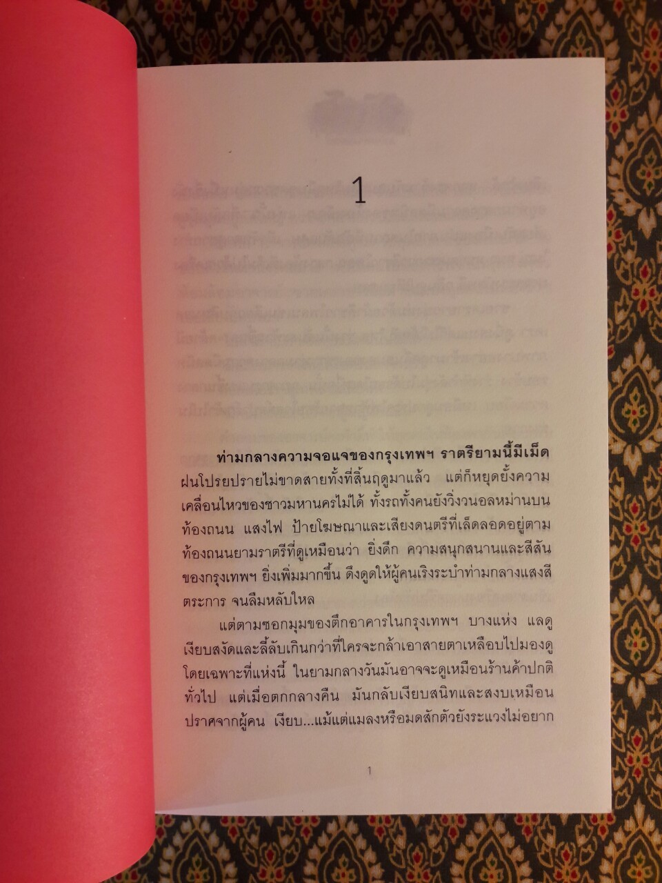 อขิทโร ตอนลูกปัดสิเน่หา