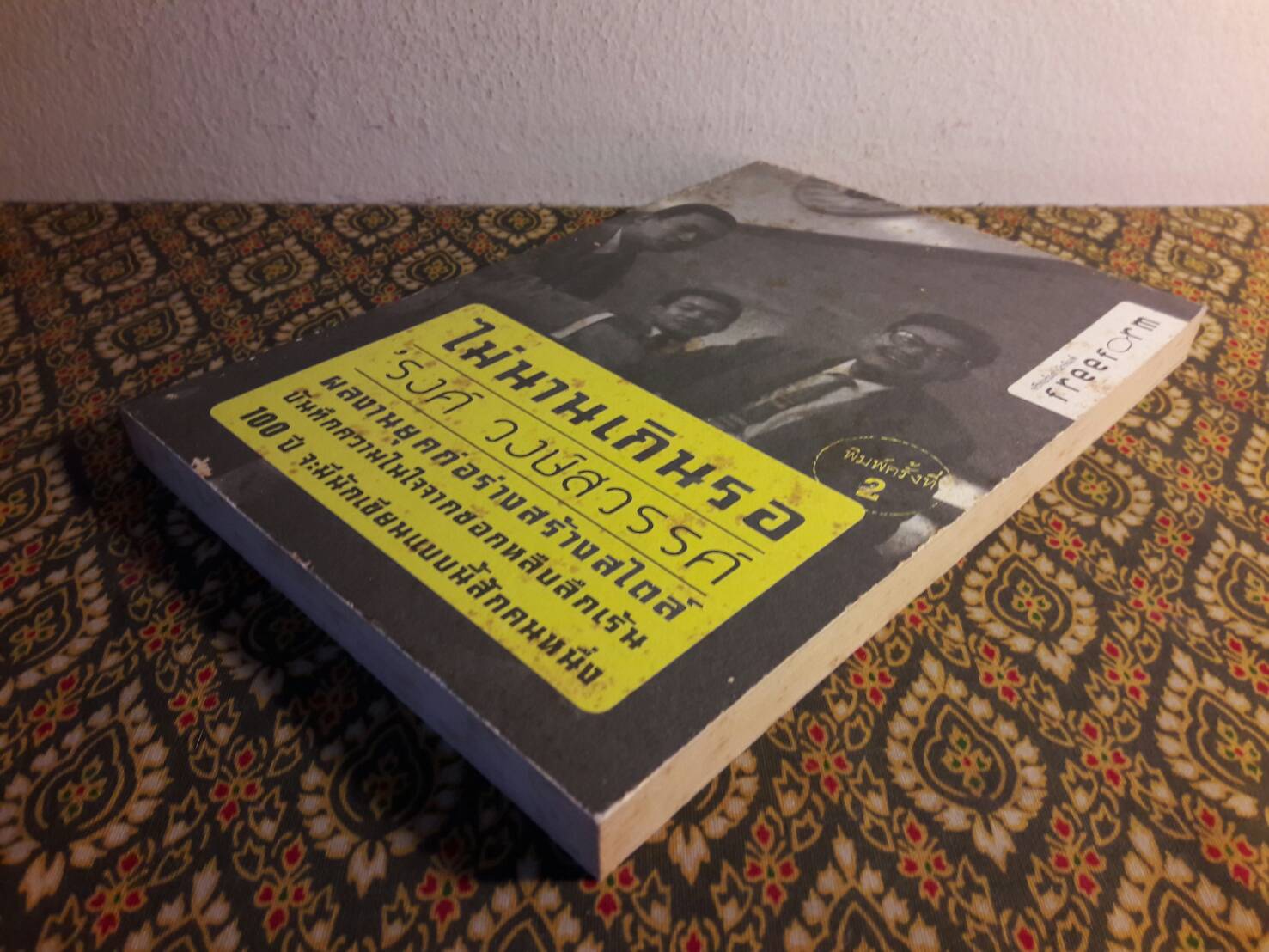 ไม่นานเกินรอ