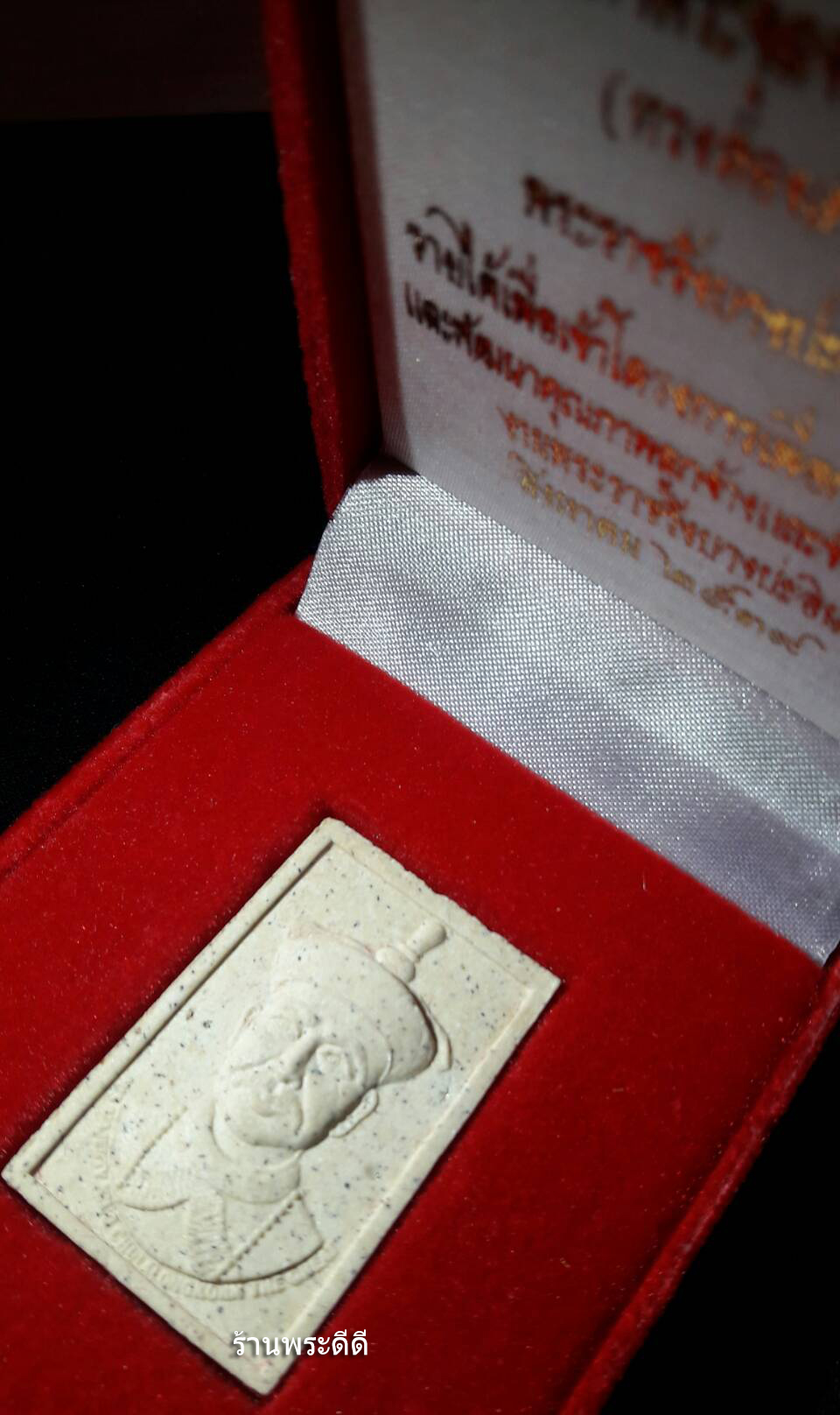 พระผงพระบาทสมเด็จพระจุลจอมเกล้าเจ้าอยู่หัว (ทรงฮ่องเต้) ปี 2539 พร้อมกล่องกำมะหยี