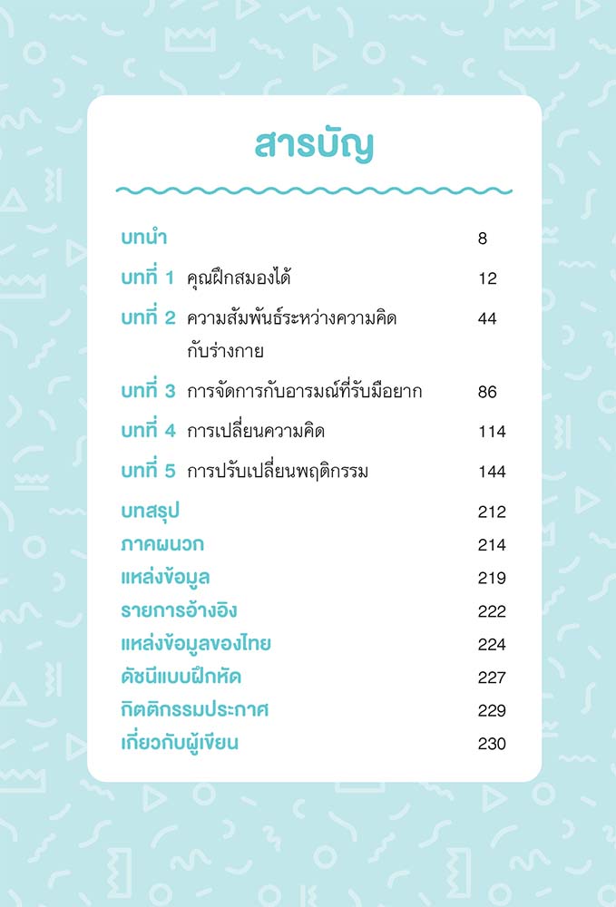 NANMEEBOOKS หนังสือ จัดการวิตกกังวลวัยรุ่น Cognitive behavioral therapy - CBTสุขภาพ