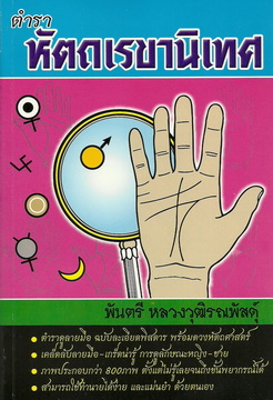 หัตถเรขานิเทศ