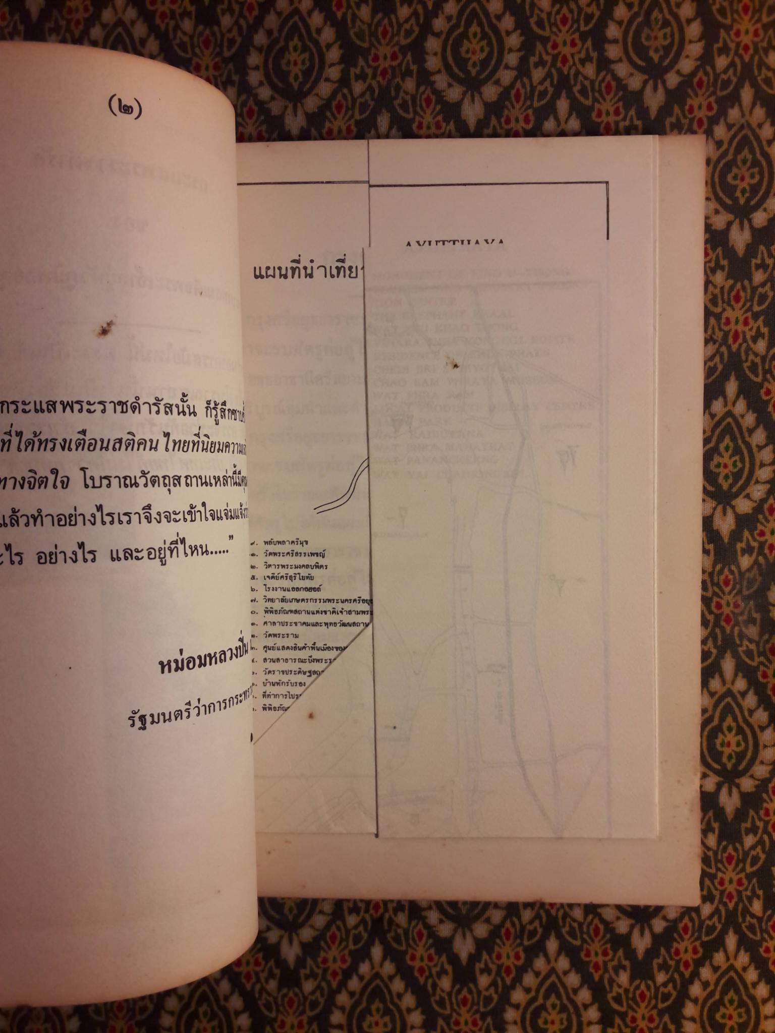 กรุงศรีอยุธยา