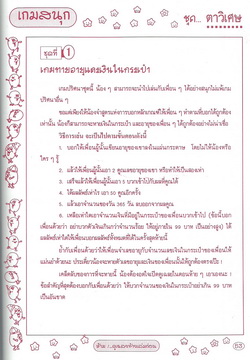 200 เกมสนุก