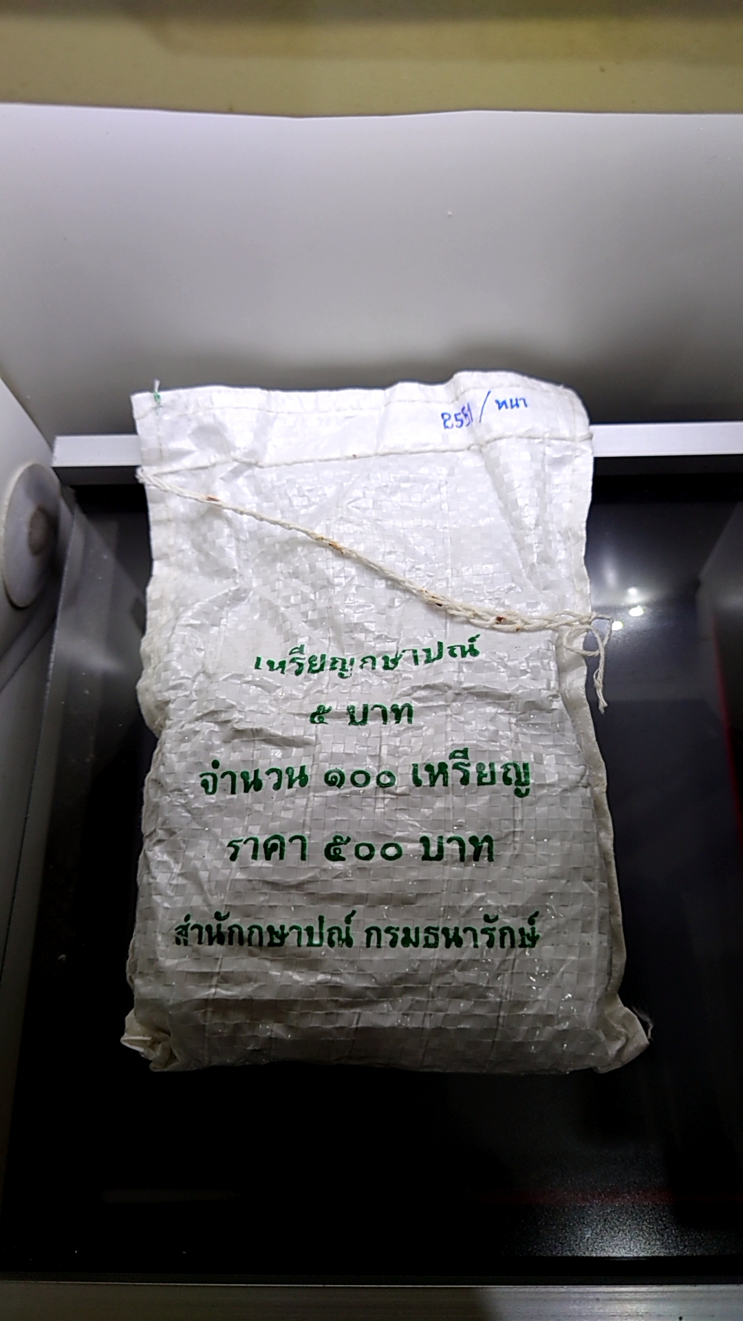 เหรียญยกถุง(100 เหรียญ)เหรียญหมุนเวียน 5 บาท ปี 2551 เศียรเล็ก พิมพ์หนา ไม่ผ่านใช้