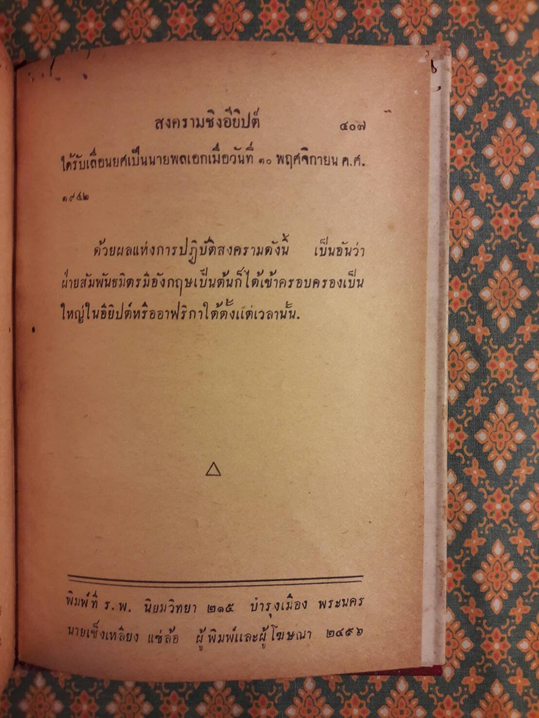 ราชบัลลังก์ฟารุค