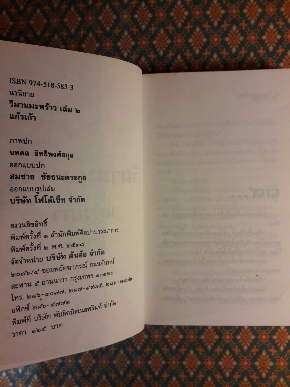 วิมานมะพร้าว (เล่ม 2)