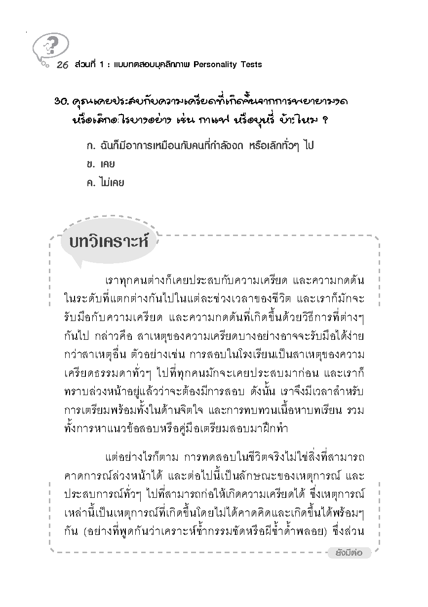 Expernet หนังสือ ถอดรหัสบุคลิกภาพและความฉลาดของคุณ [ เกรด B หนังสือมีตำหนิ ]