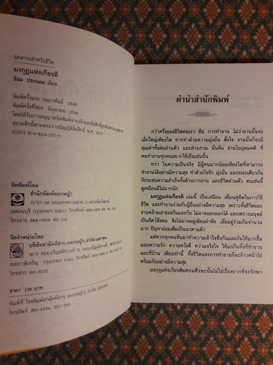 มงกุฎแห่งเกียรติยศ