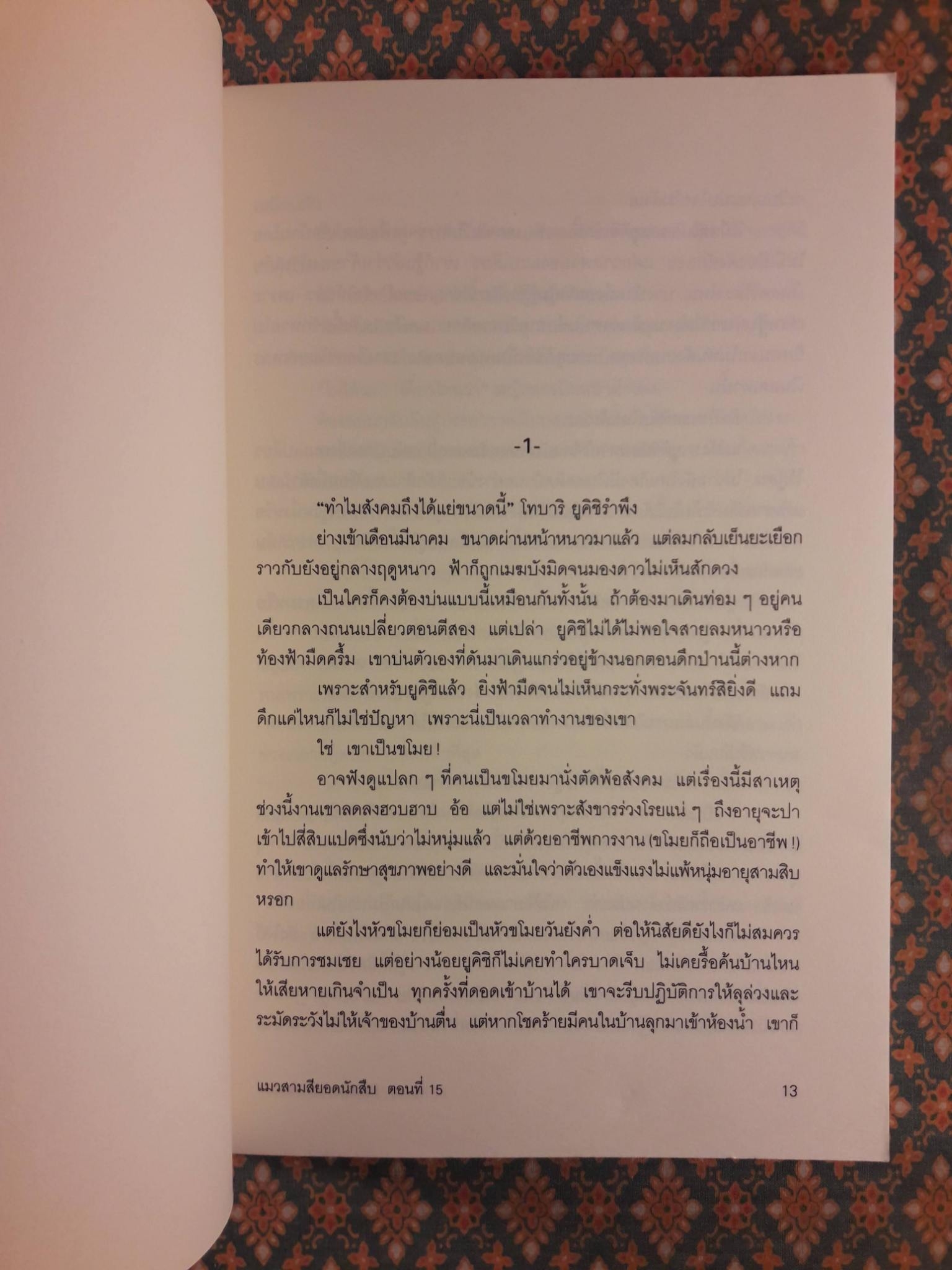 มิเกะเนะโกะ โฮล์มส์ แมวสามสียอดนักสืบ ตอน บูเกต์แห่งความรัก (ตายซะเถอะ !)