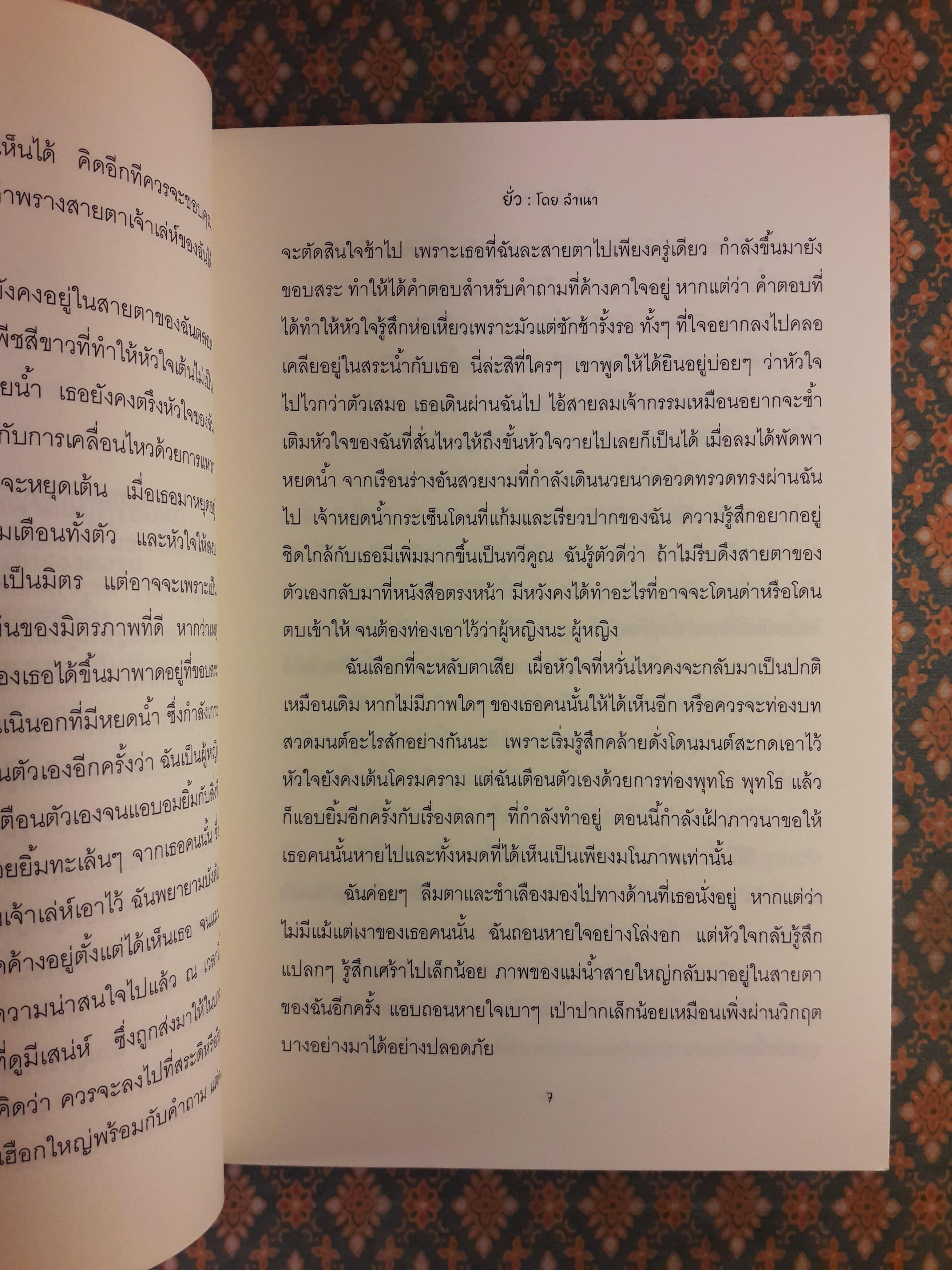 ยั่ว “พร้อมลายเซ็นผู้เขียน”