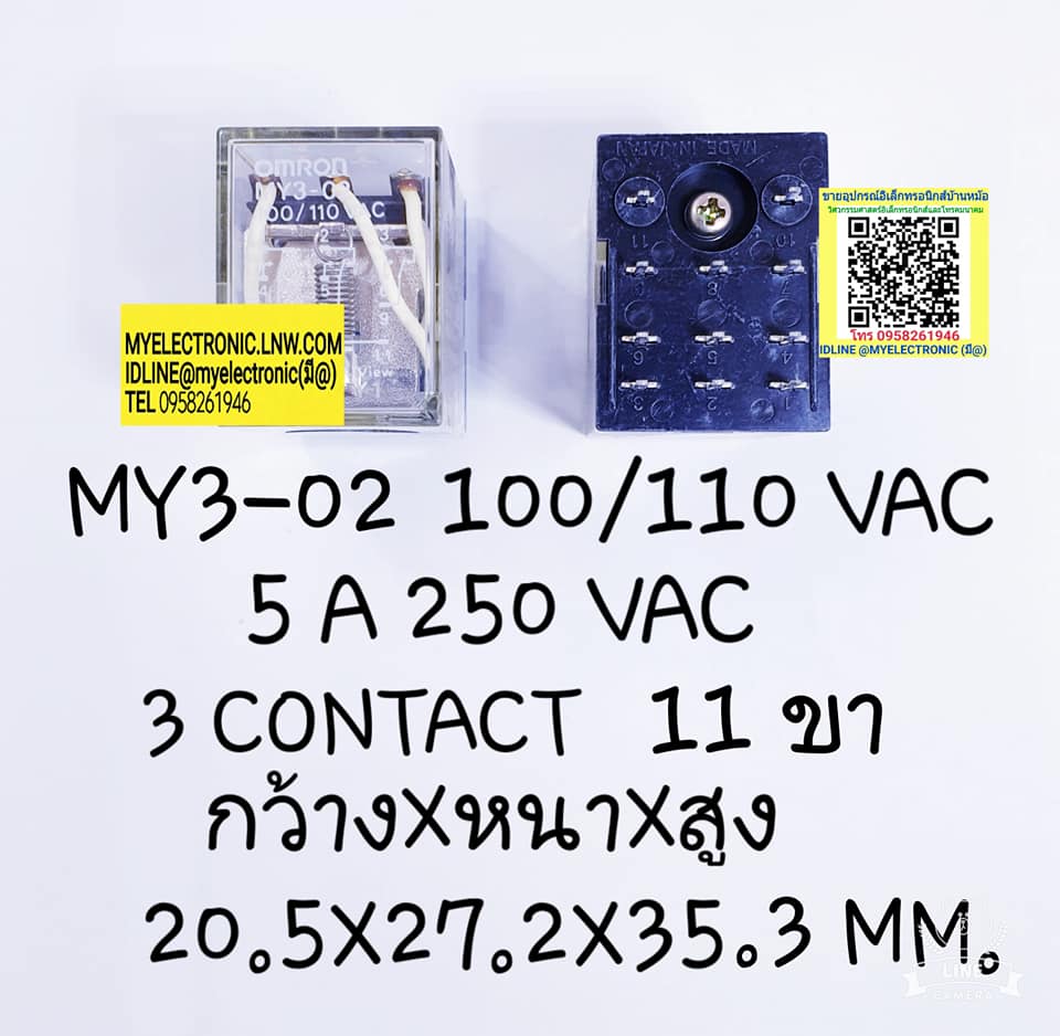 ขาย รีเลย์100/110VAC11ขา 3คอนแทรค รีเลย์MY3-02คอยล์100/110VAC 5A250VAC ยี่ห้อOMRON ราคาตัวละ บาท มีหน้าร้านอยู่บ้านหม้อ กรุงเทพ ส่งของเร็ว มาซื้อหน้าร้านได้ สั่งปุ๊บส่งปั๊บ