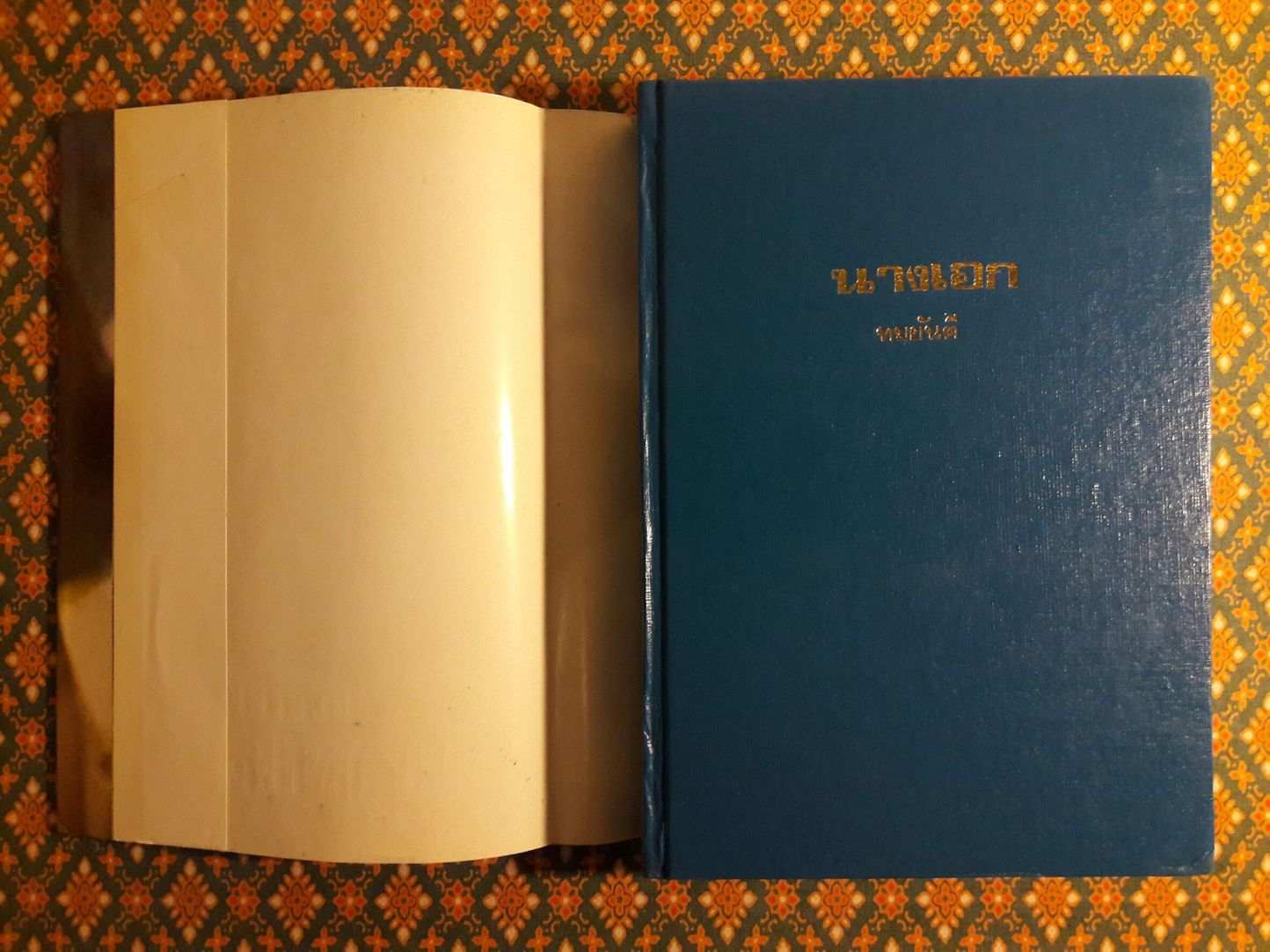 นางเอก (2 เล่มจบ)