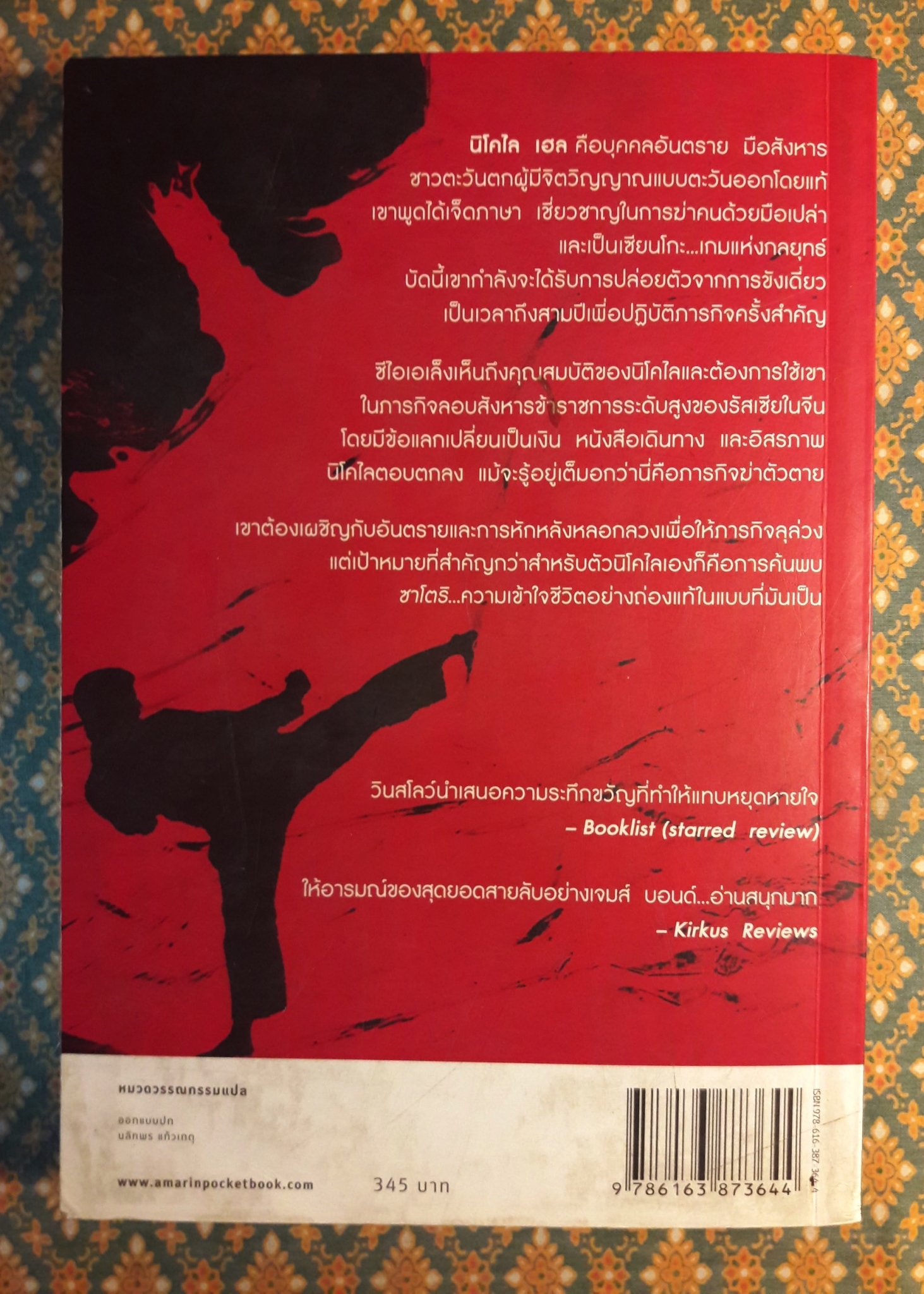 วิถีเลือด Satori