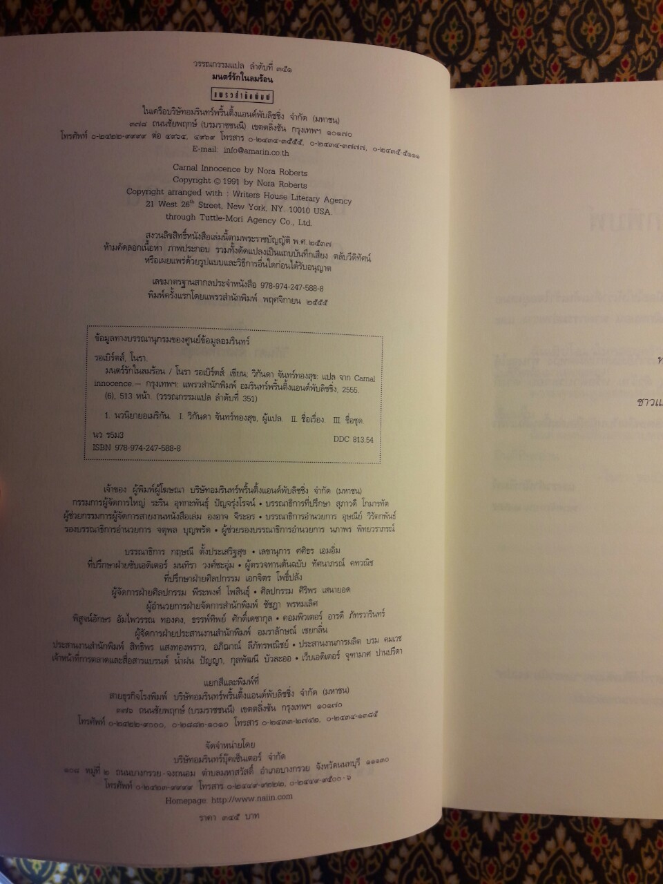 มนตร์รักในลมร้อน Carnal Innocent