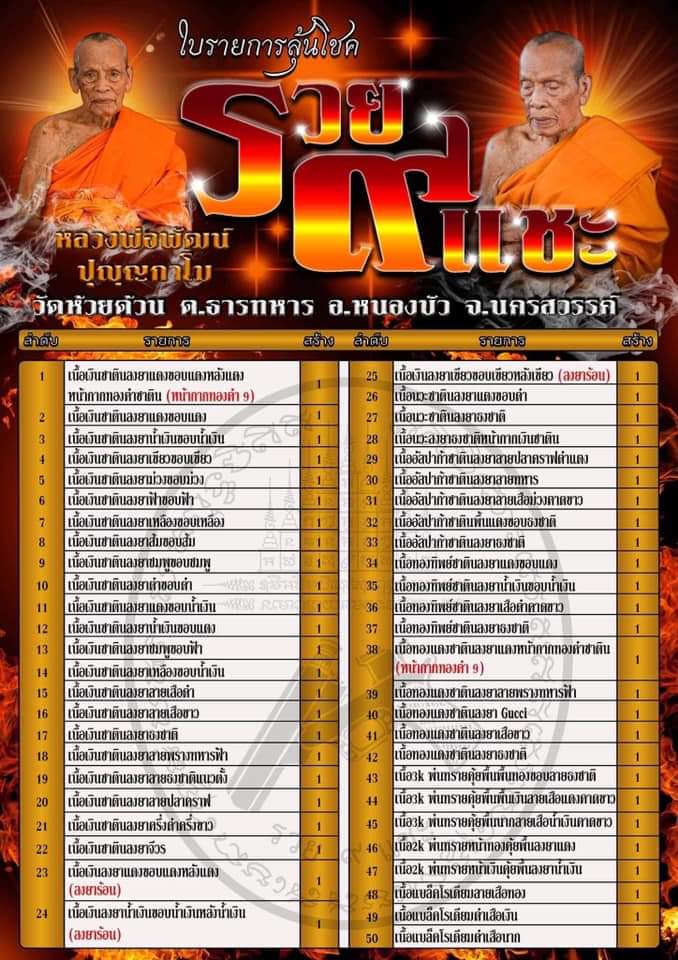 เหรียญรุ่น รวย 9 แชะ(9 แชะ รุ่น 2) เนื้อเงินซาติน ลงยาพื้นดำ ลงยาจีวร หลวงพ่อพัฒน์ วัดห้วยด้วน โคท 44