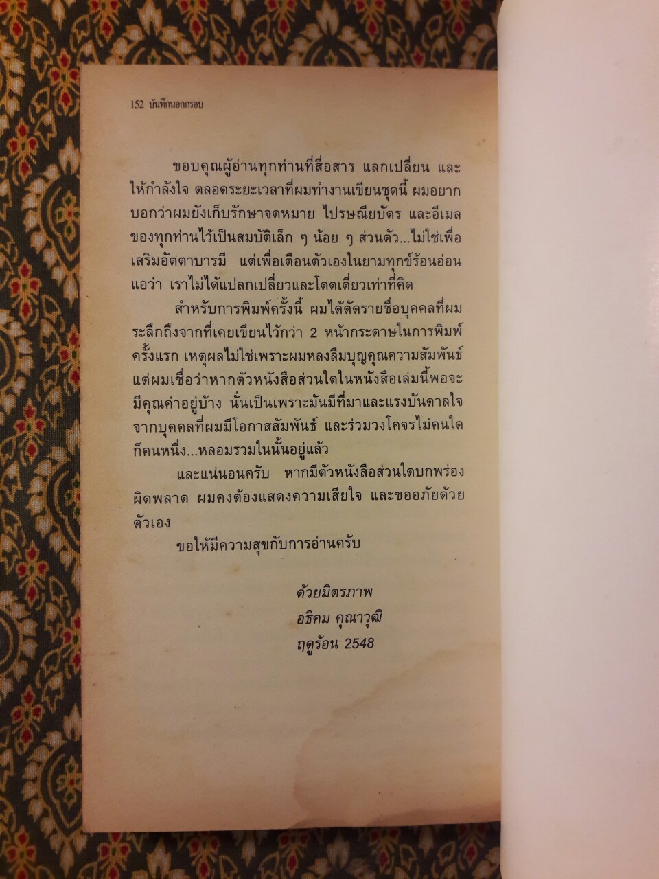 บางคำถามเดินทางอ้อม