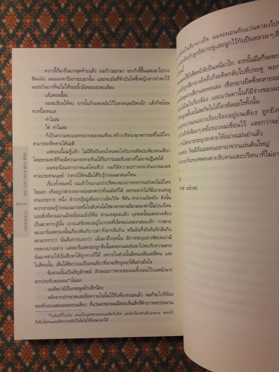 จนศพสุดท้าย And Then There Were None “พร้อมที่คั่น”
