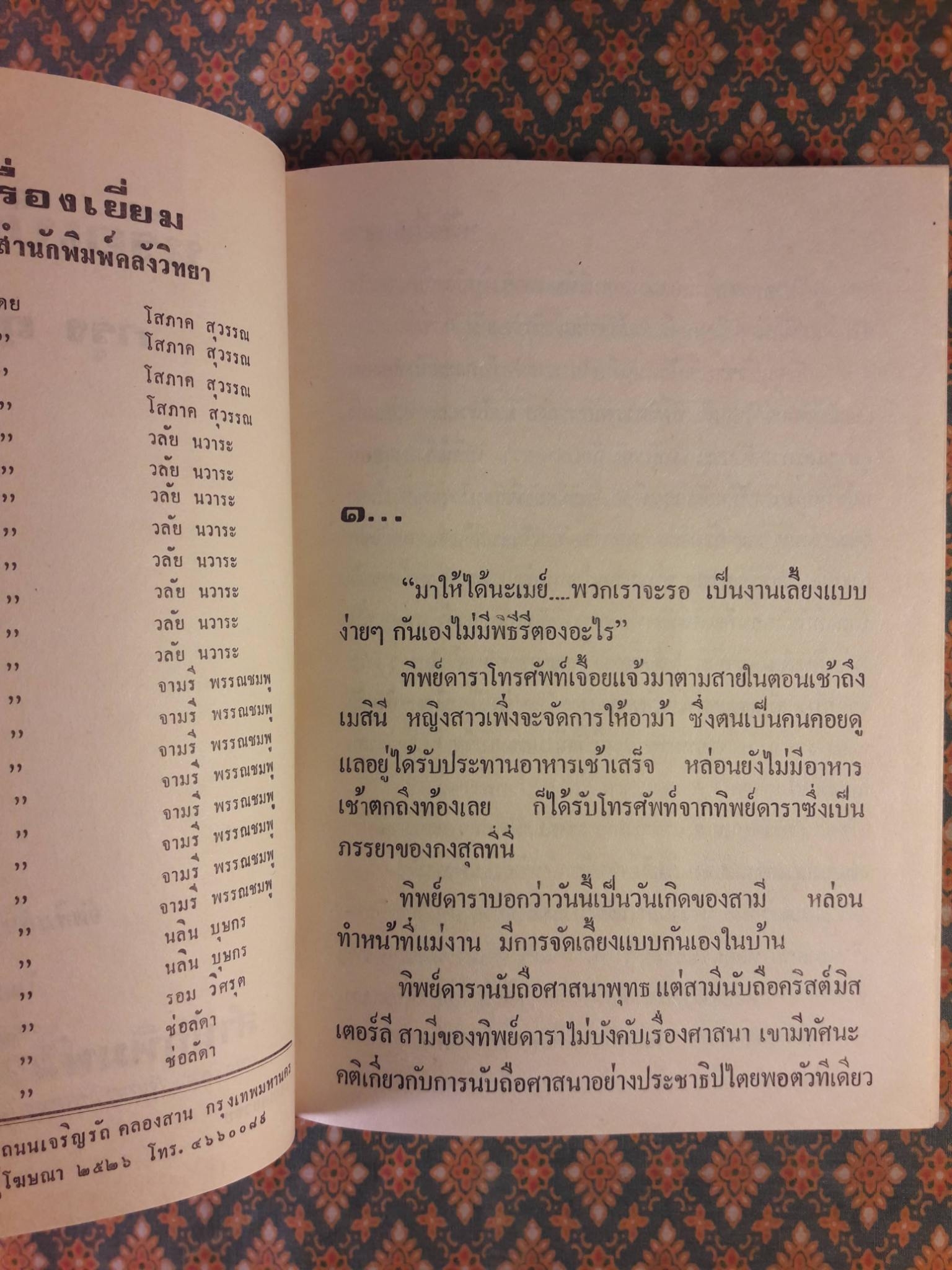 หรือเป็นบุพเพ