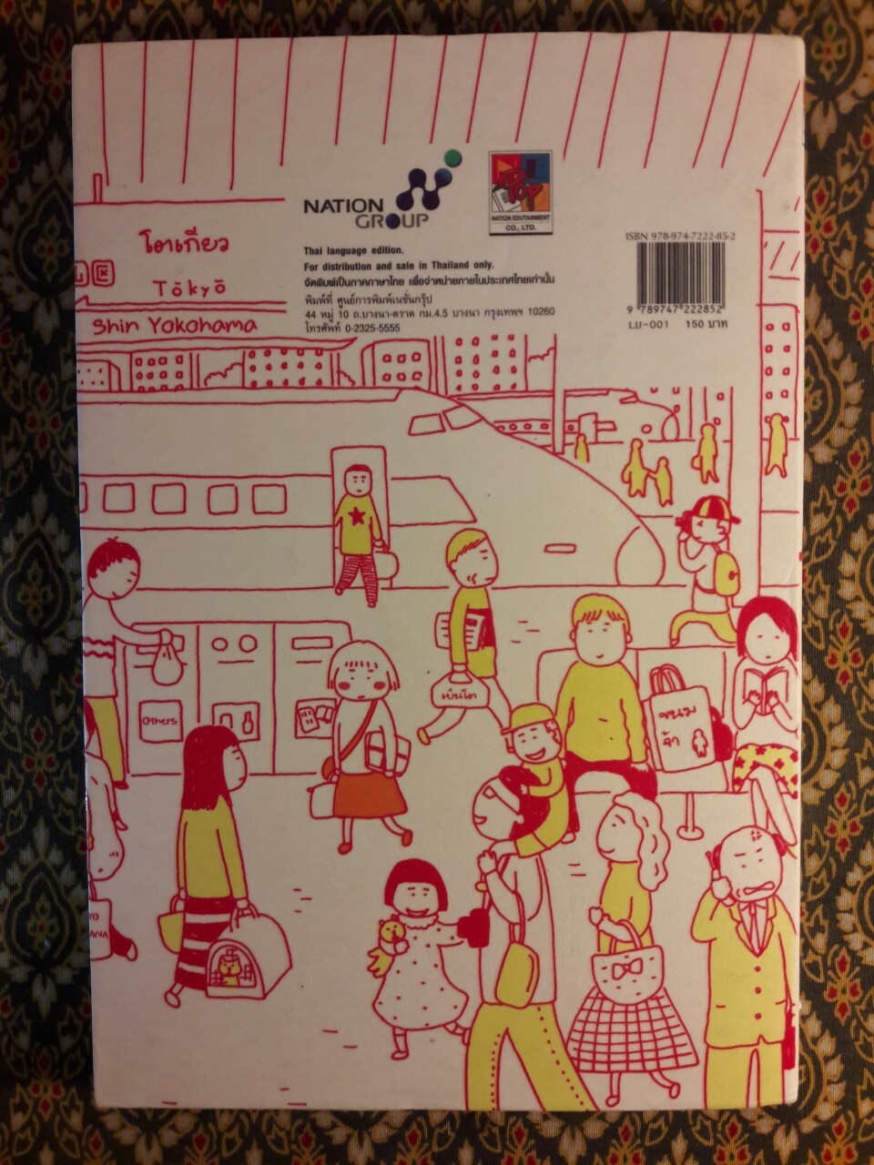 ชีวิตเด็กนอกเข้ากรุง