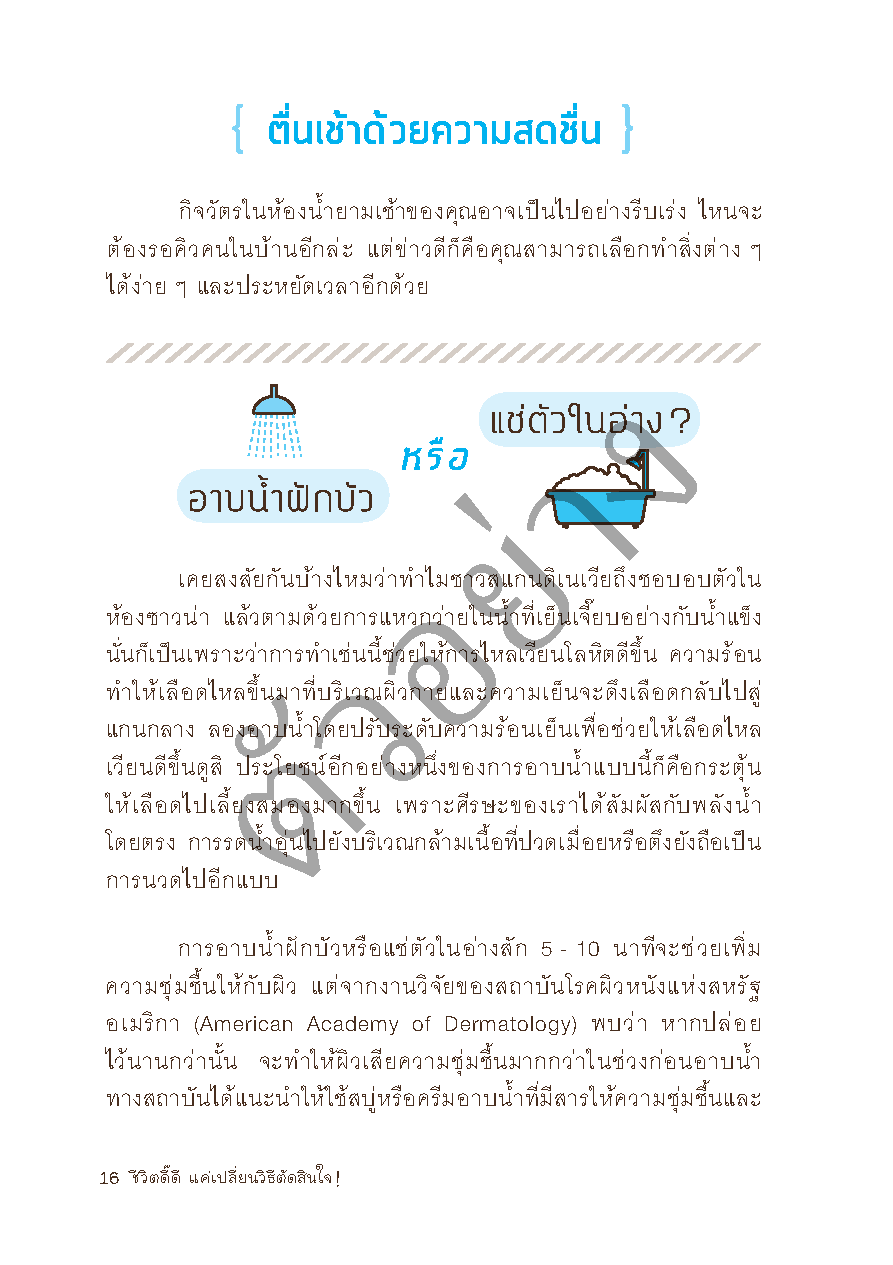 Expernet หนังสือ ชีวิตดี๊ดี แค่เปลี่ยนวิธีตัดสินใจ