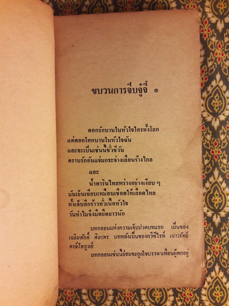 ร่วมหอสิเนหา
