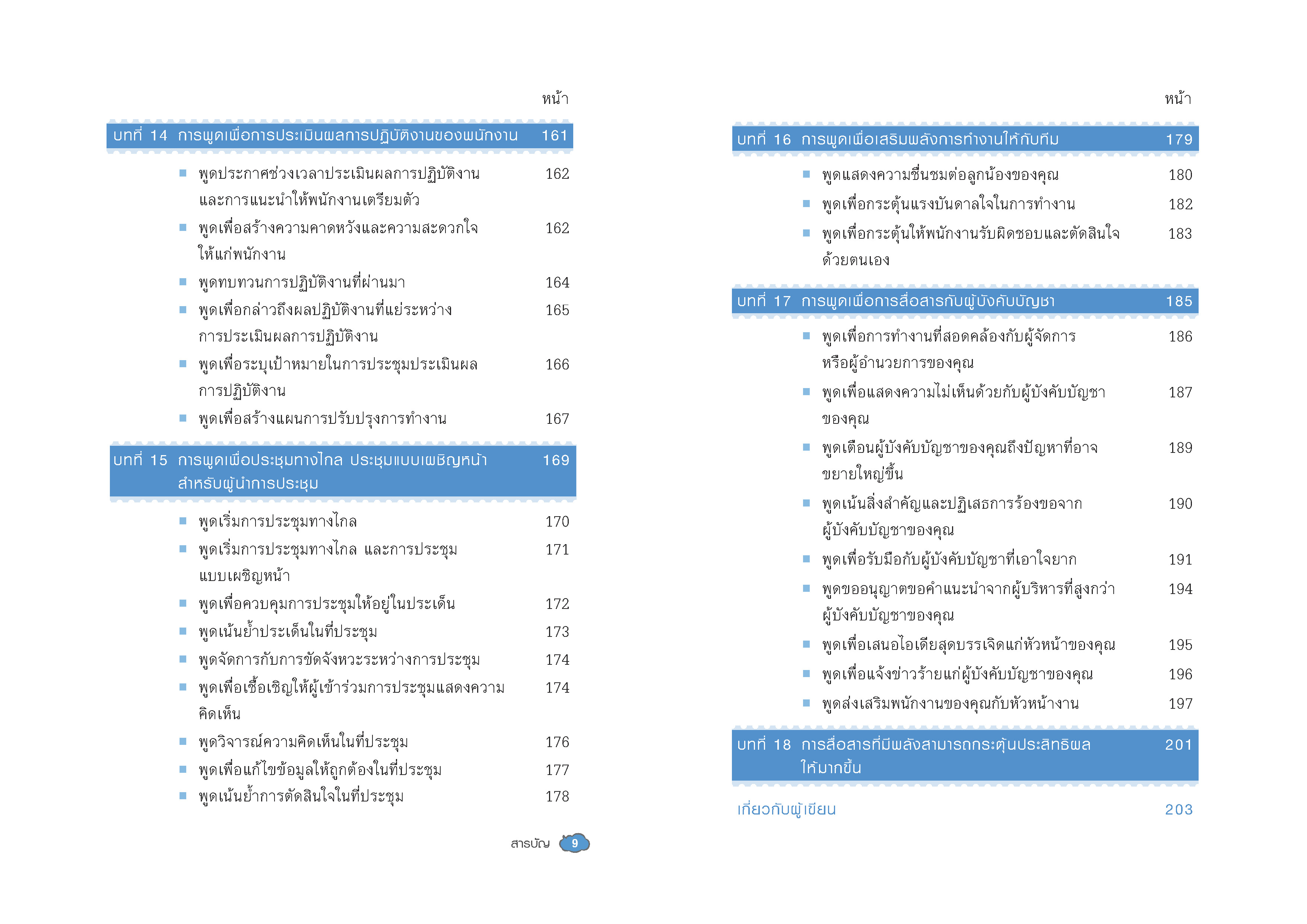 Expernet หนังสือ 1000 ประโยคพูดในทุกสถานการณ์การทำงานที่เป็นปัญหา