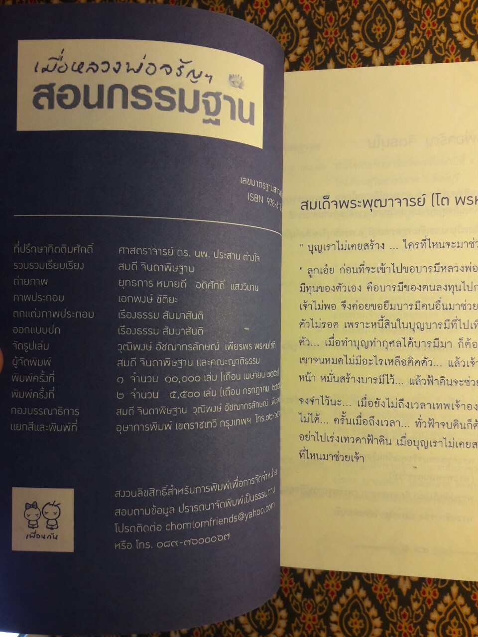 เมื่อหลวงพ่อจรัญฯ สอนกรรมฐาน