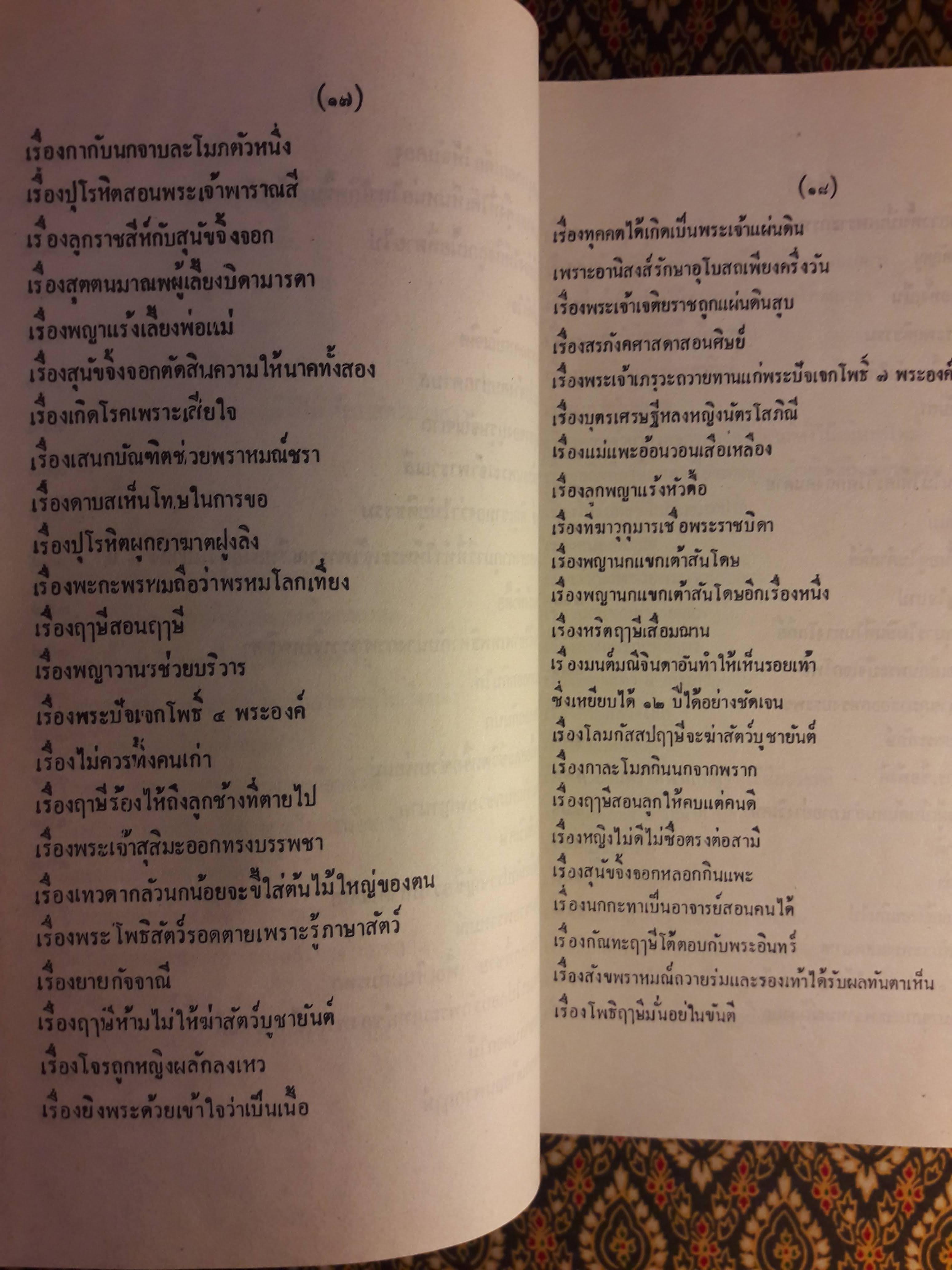 พระเจ้า 500 ชาติ ฉบับพิศดาร