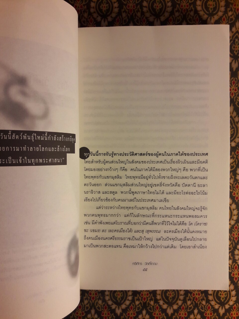 ขอคุยกับคุณอานันท์ 22 นักคิด นักเขียน