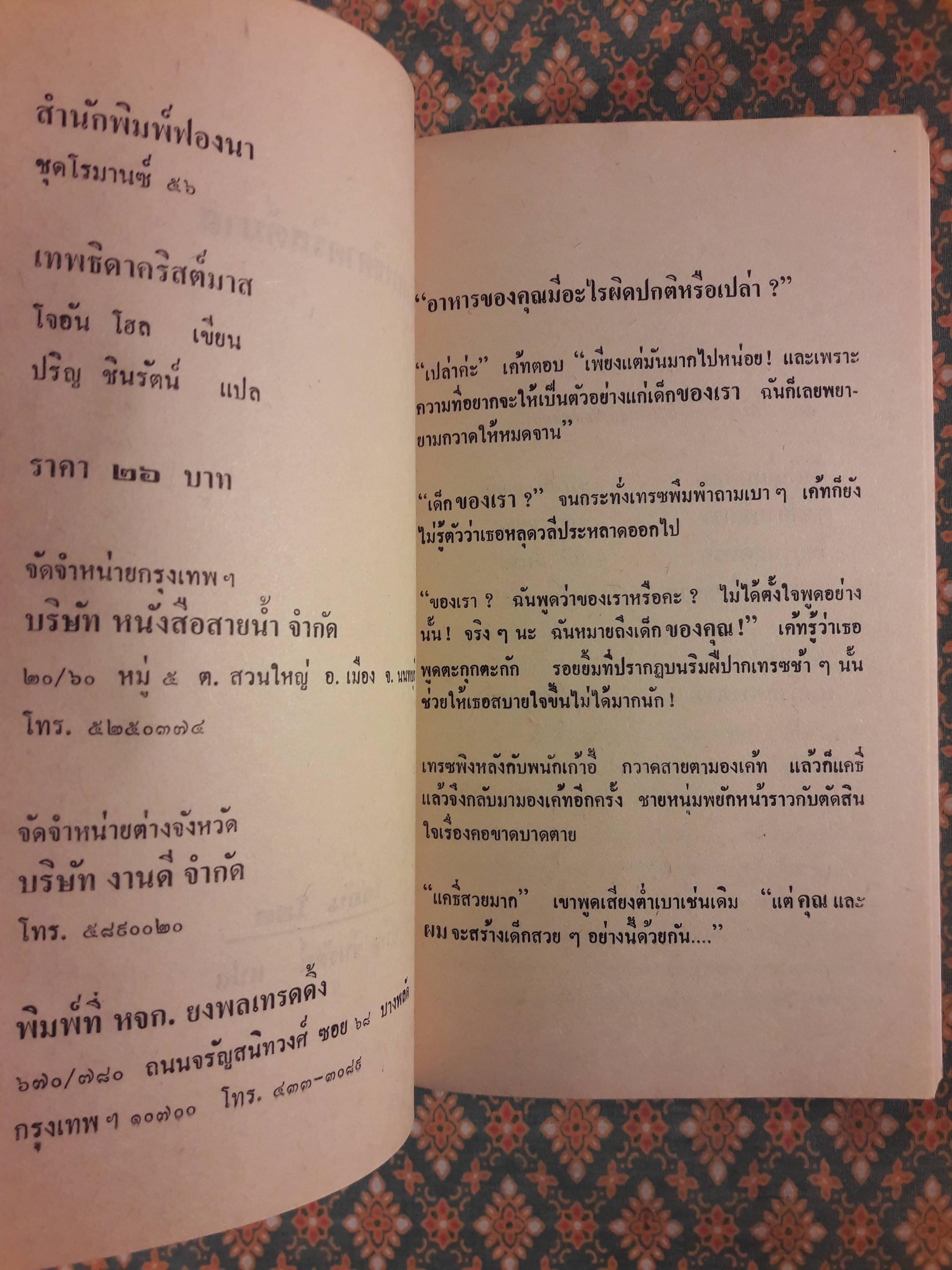 เทพธิดาคริสต์มาส A MUCH NEEDED HOLIDAY