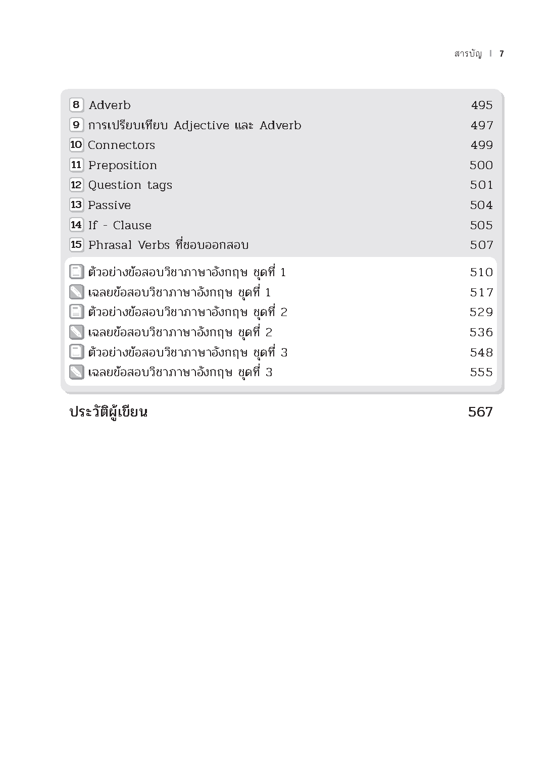 Expernet หนังสือ ติวเข้มสอบเข้า ม.1 ฉบับสมบูรณ์
