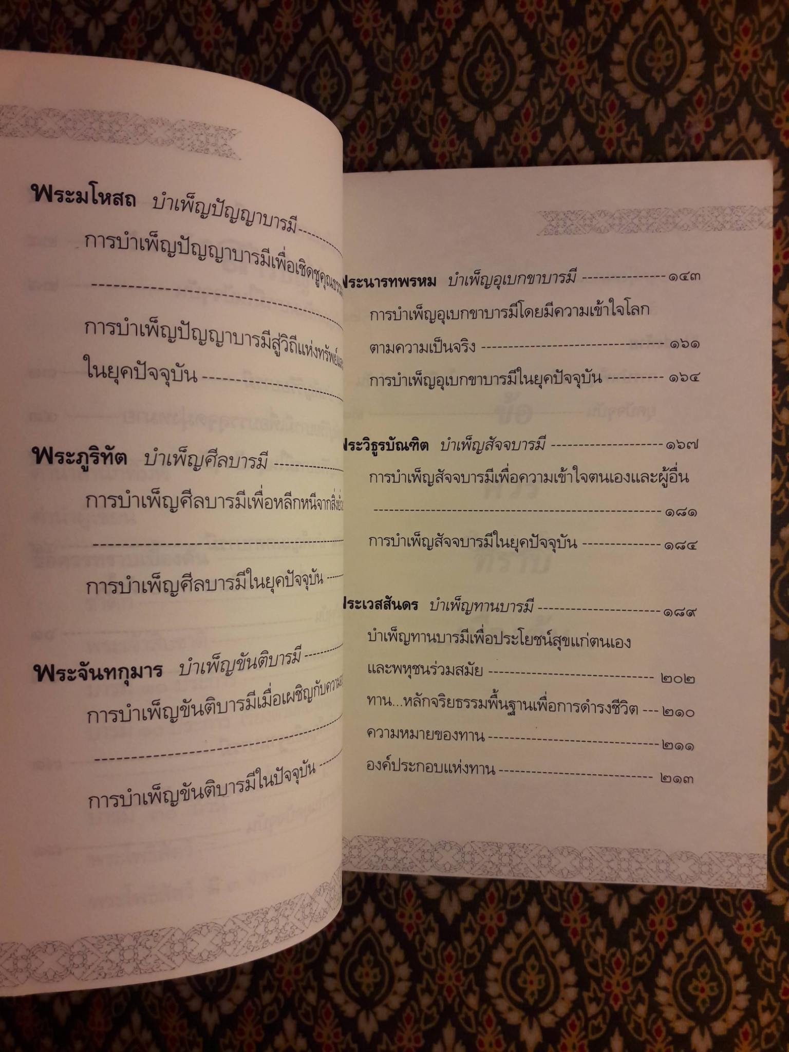 พระเจ้าสิบชาติ