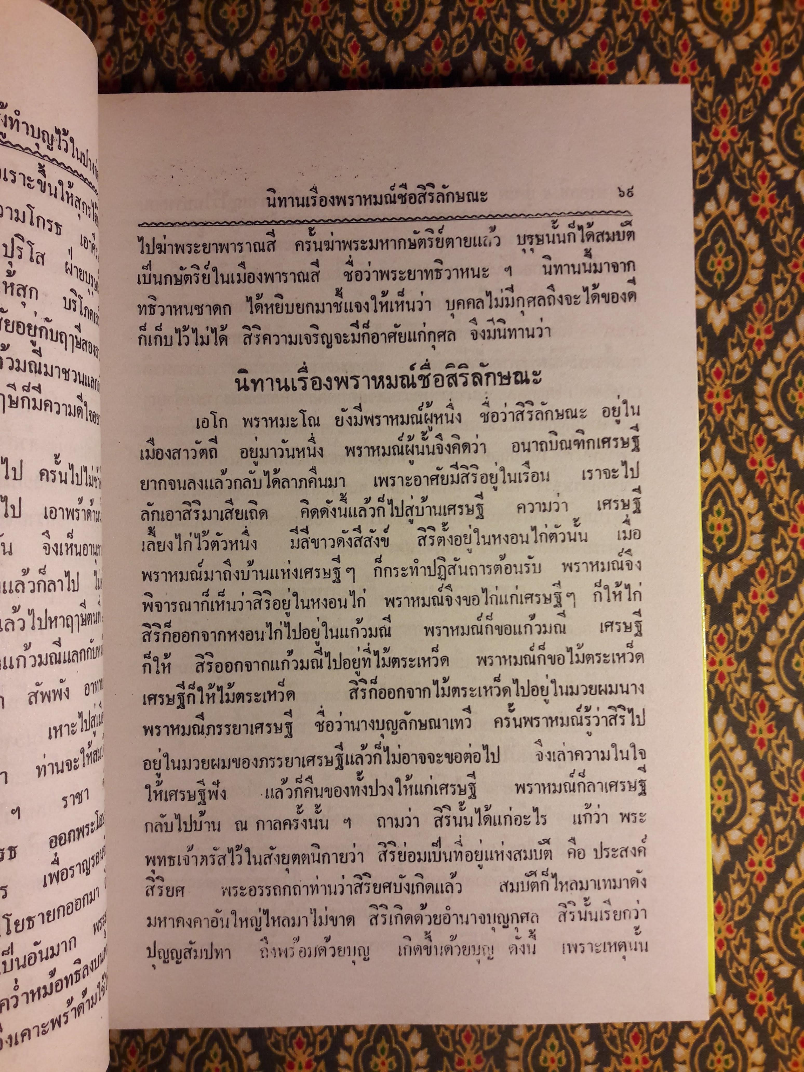 มงคลทีปนี หรือ มงคลสูตร 38 พิศดาร