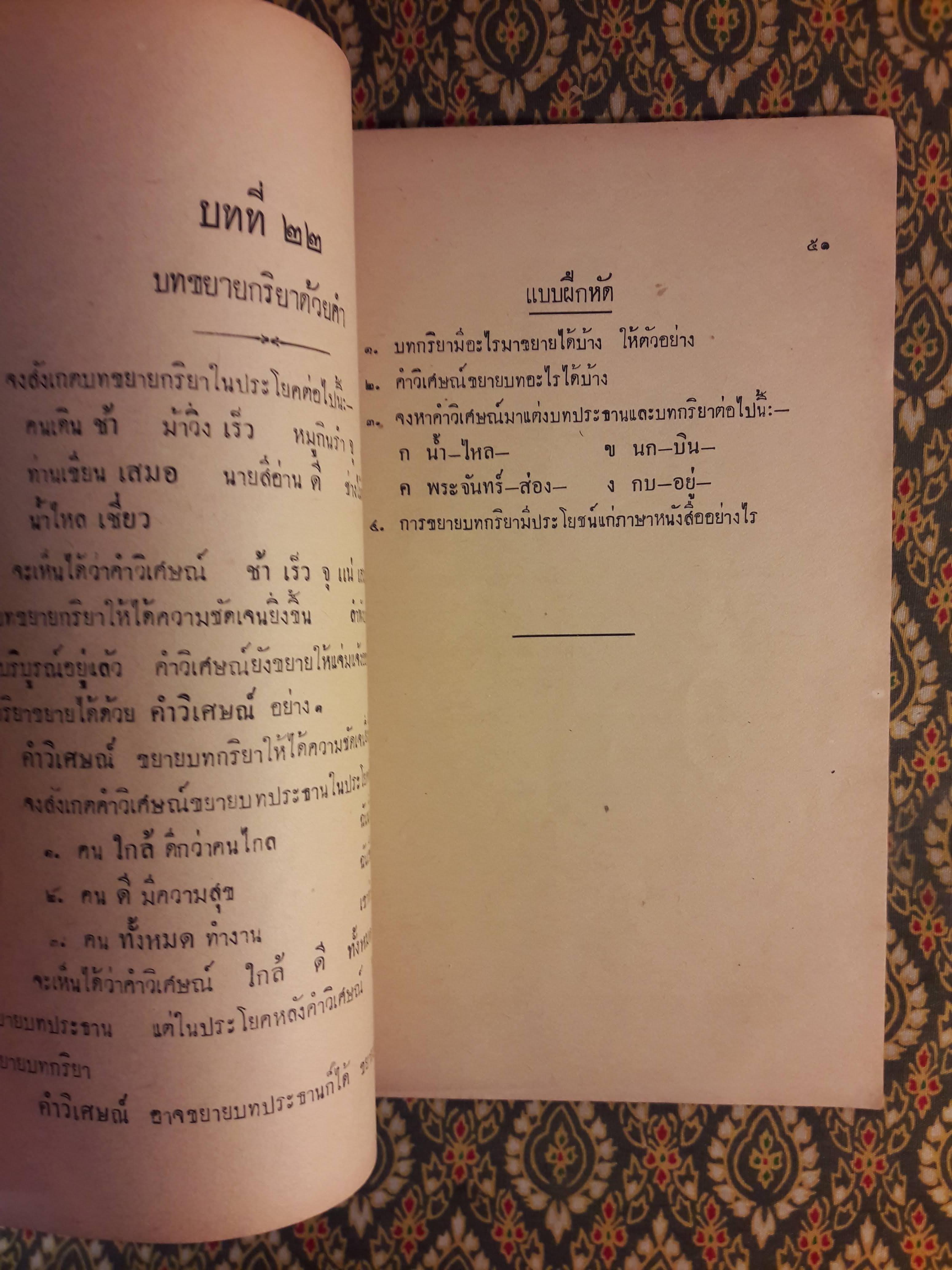 ไวยากรณ์ไทย สำหรับชั้นมัธยมปีที่ 1