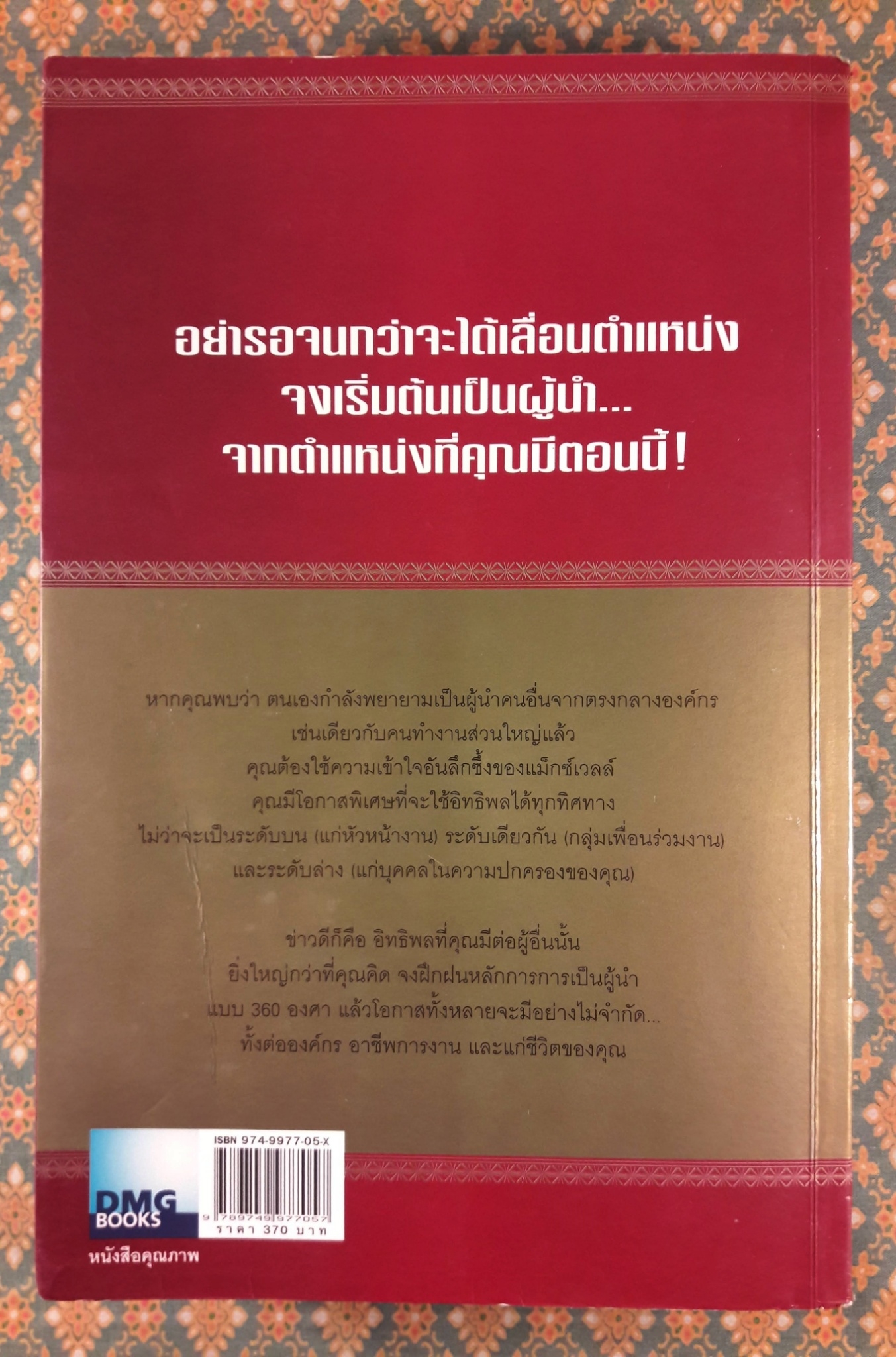 มองโลก 360 องศา THE 360 LEADER